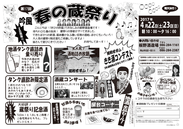 有限会社　板野酒造場のプレスリリース