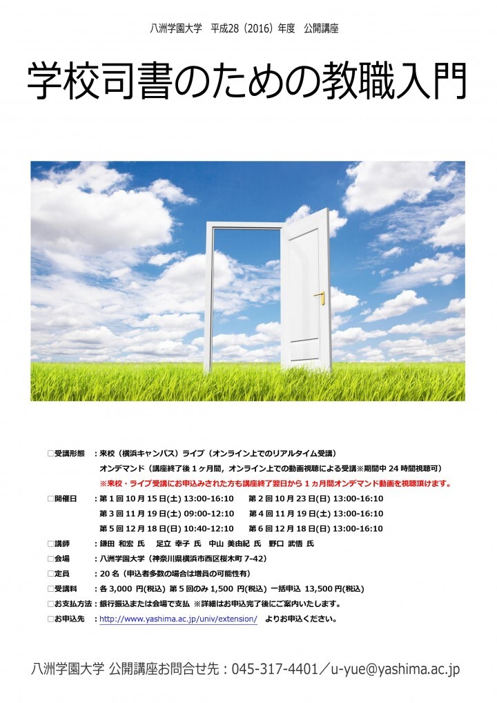 学校法人八洲学園　八洲学園大学のプレスリリース画像1