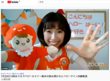 一般社団法人日本ベビーサイン協会のプレスリリース画像1