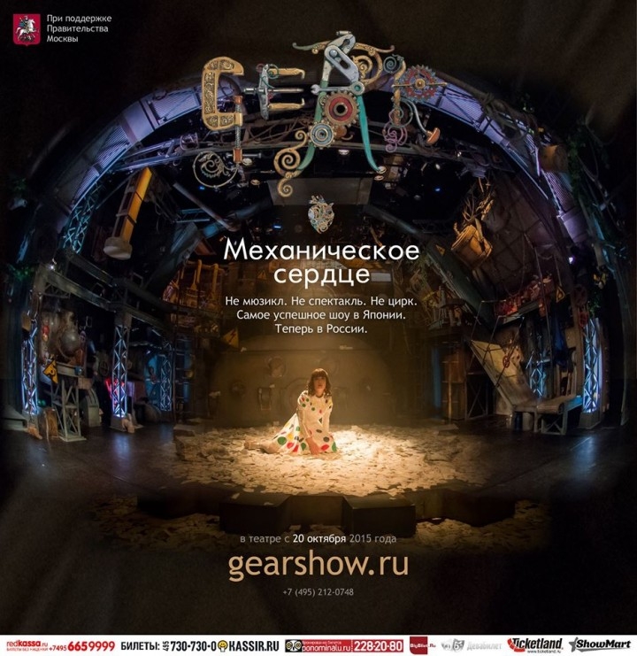 日本演劇史上初!日本オリジナルコンテンツ、演劇大国ロシアへ。京都で話題の 『ギア-GEAR-』 次はロシア現地キャストでロングラン公演実施。