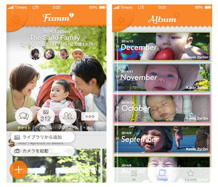 子育て家族アプリ Famm ファム がリリース 全く新しい子供の成長記録 コラージュ が毎月自動生成 写真に子供の年齢の自動表示や自動バックアップも 株式会社timersのプレスリリース