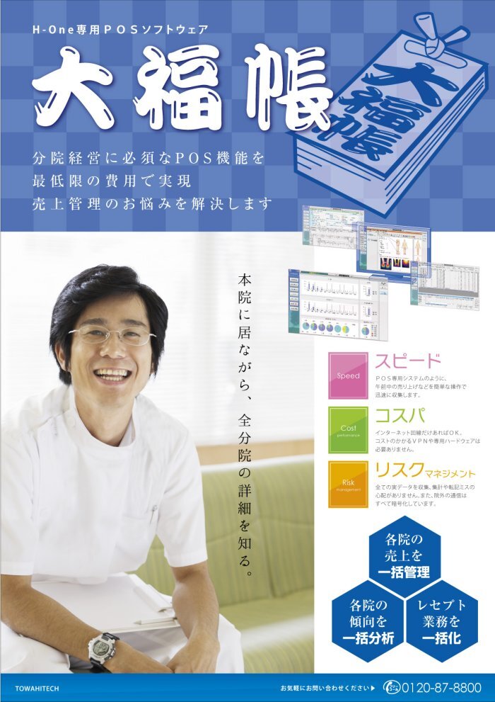 東和ハイテック株式会社のプレスリリース画像1