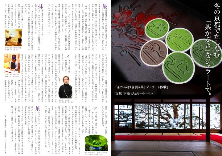 ジェラート・ベネ株式会社のプレスリリース画像1