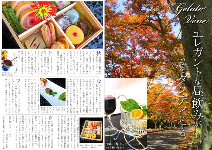 ジェラート・ベネ株式会社のプレスリリース画像1