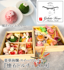 ジェラート・ベネ株式会社のプレスリリース