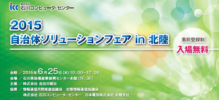 株式会社石川コンピュータ・センターのプレスリリース画像1