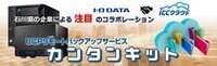 株式会社石川コンピュータ・センターのプレスリリース画像2