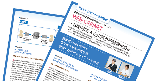 株式会社石川コンピュータ・センターのプレスリリース画像1