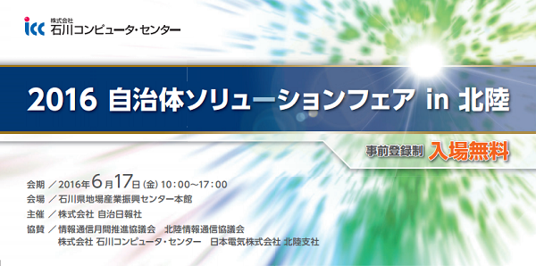株式会社石川コンピュータ・センターのプレスリリース画像1