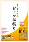 恵比寿 ビール坂商店会のプレスリリース画像1