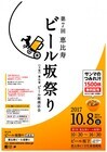 恵比寿 ビール坂商店会のプレスリリース