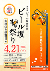 恵比寿 ビール坂商店会のプレスリリース