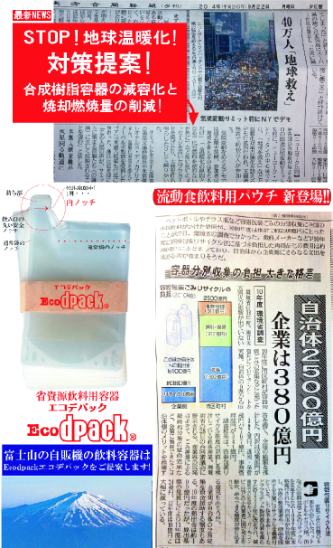 株式会社エコデパックのプレスリリース画像5