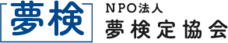 NPO法人夢検定協会のプレスリリース画像2