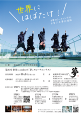 NPO法人夢検定協会のプレスリリース画像1