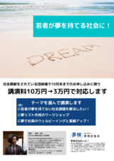 NPO法人夢検定協会のプレスリリース画像1