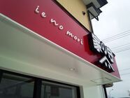 家の守株式会社のプレスリリース画像1