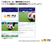 ピープルソフトウェア株式会社のプレスリリース画像3