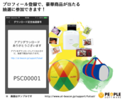 ピープルソフトウェア株式会社のプレスリリース画像7