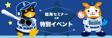 株式会社臨海のプレスリリース