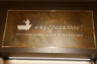 バスリエ株式会社のプレスリリース画像6