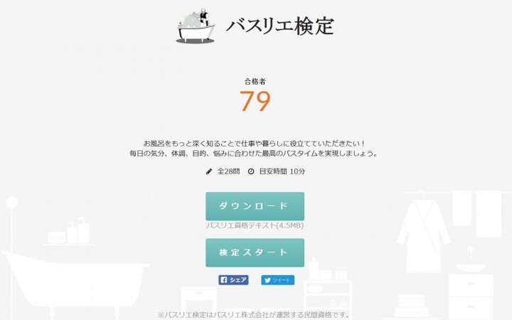 バスリエ株式会社のプレスリリース画像1
