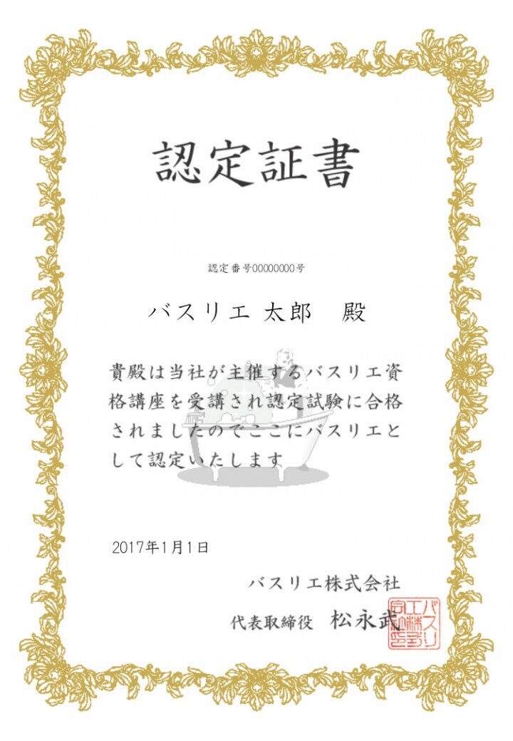 バスリエ株式会社のプレスリリース画像3