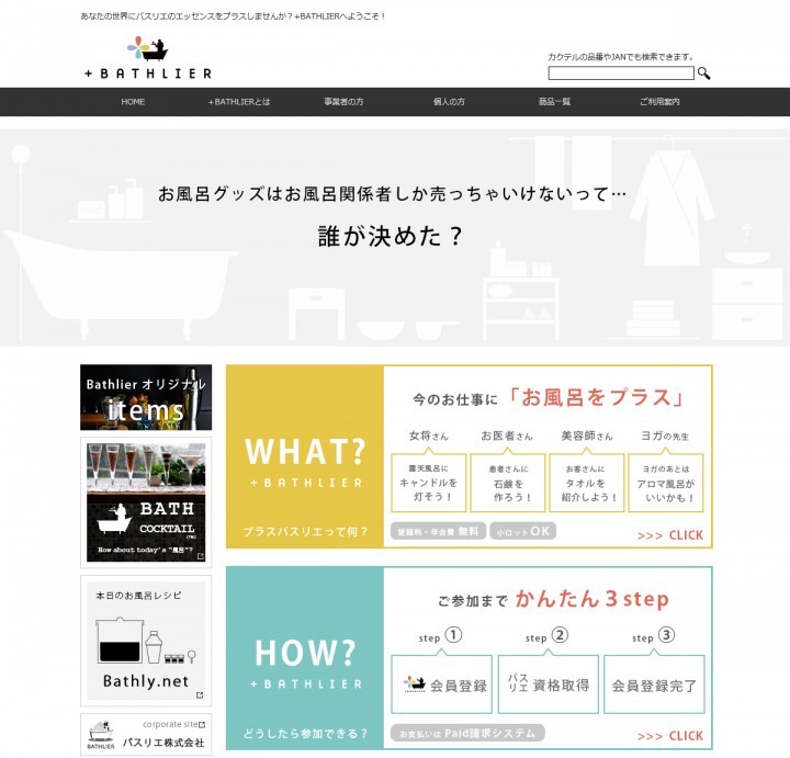 バスリエ株式会社のプレスリリース画像2