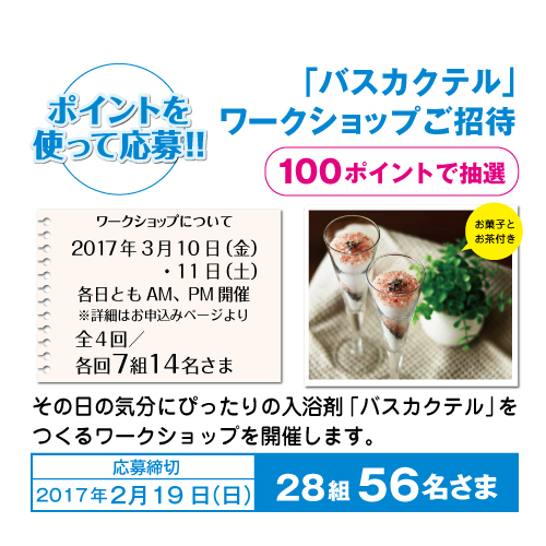 バスリエ株式会社のプレスリリース画像6