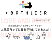 バスリエ株式会社のプレスリリース画像1