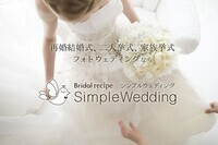 株式会社ブライダルレシピのプレスリリース