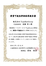 株式会社TypeBeeGroupのプレスリリース画像1