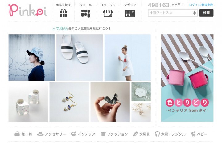 Pinkoi Japan株式会社のプレスリリース画像5