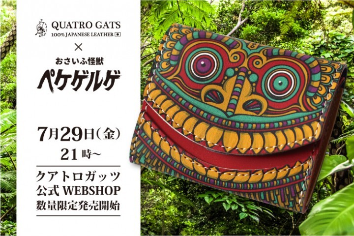 株式会社ガッツのプレスリリース画像1