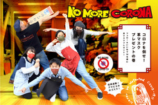 株式会社ガッツのプレスリリース画像1