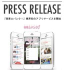 株式会社ネクストビートのプレスリリース