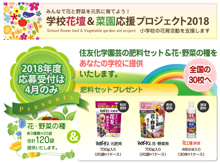 住友化学園芸株式会社のプレスリリース