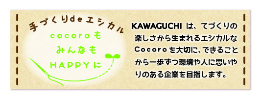 株式会社KAWAGUCHIのプレスリリース画像6