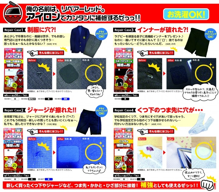 アイロン ボンドを使って 自分でカンタンに 衣類のお直しができる 衣類 再生 リペアーファイブ 新発売 株式会社kawaguchiのプレスリリース アイロン ボンドを使って 自分でカンタンに 衣類のお直しができる 衣類 再生 リペアーファイブ 新発売 株式会社kawaguchiのプレスリリース