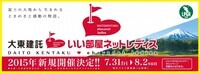 大東建託株式会社 のプレスリリース画像3