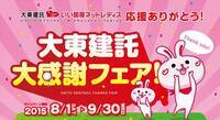 大東建託株式会社 のプレスリリース画像1