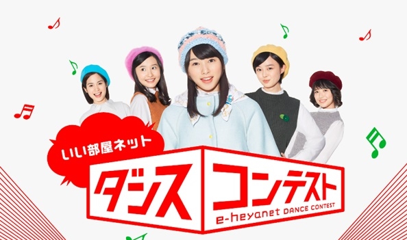 桜井日奈子さん出演の新cm いい部屋新喜劇 放映開始連動企画 大東建託 いい部屋ネットダンスコンテスト を開催 大東建託株式会社 のプレスリリース 桜井日奈子さん出演の新cm いい部屋新喜劇 放映開始連動企画 大東建託 いい部屋ネットダンスコンテスト を開催 大東建託株式会社 のプレスリリース