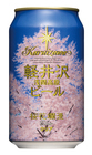 軽井沢ブルワリー株式会社のプレスリリース