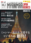 MYANMAR JAPON CO., LTD.のプレスリリース