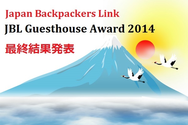 Japan Backpackers Link (バックパッカー＆ゲストハウスの国内最大ポータル)のプレスリリース見出し画像