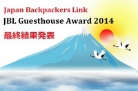 Japan Backpackers Link (バックパッカー＆ゲストハウスの国内最大ポータル)のプレスリリース画像1