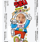 ユウゲンガイシャフェイスウィンのプレスリリース画像1