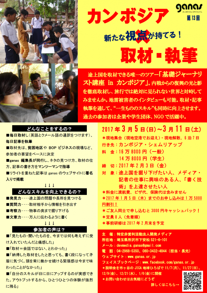 特定非営利活動法人 開発メディアのプレスリリース画像1