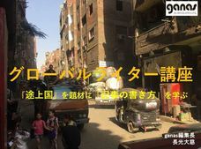 特定非営利活動法人 開発メディアのプレスリリース画像1