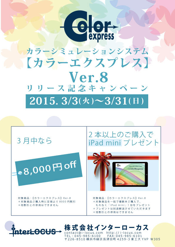 株式会社インターローカスのプレスリリース画像1